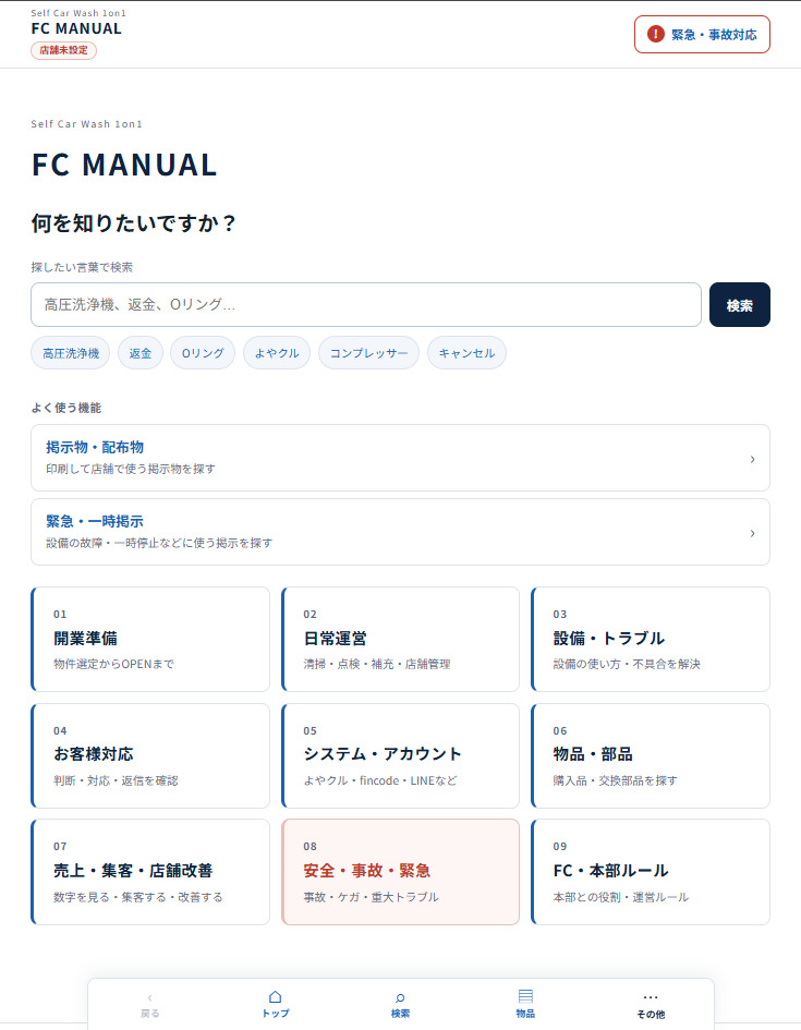 FC運営OSの画面