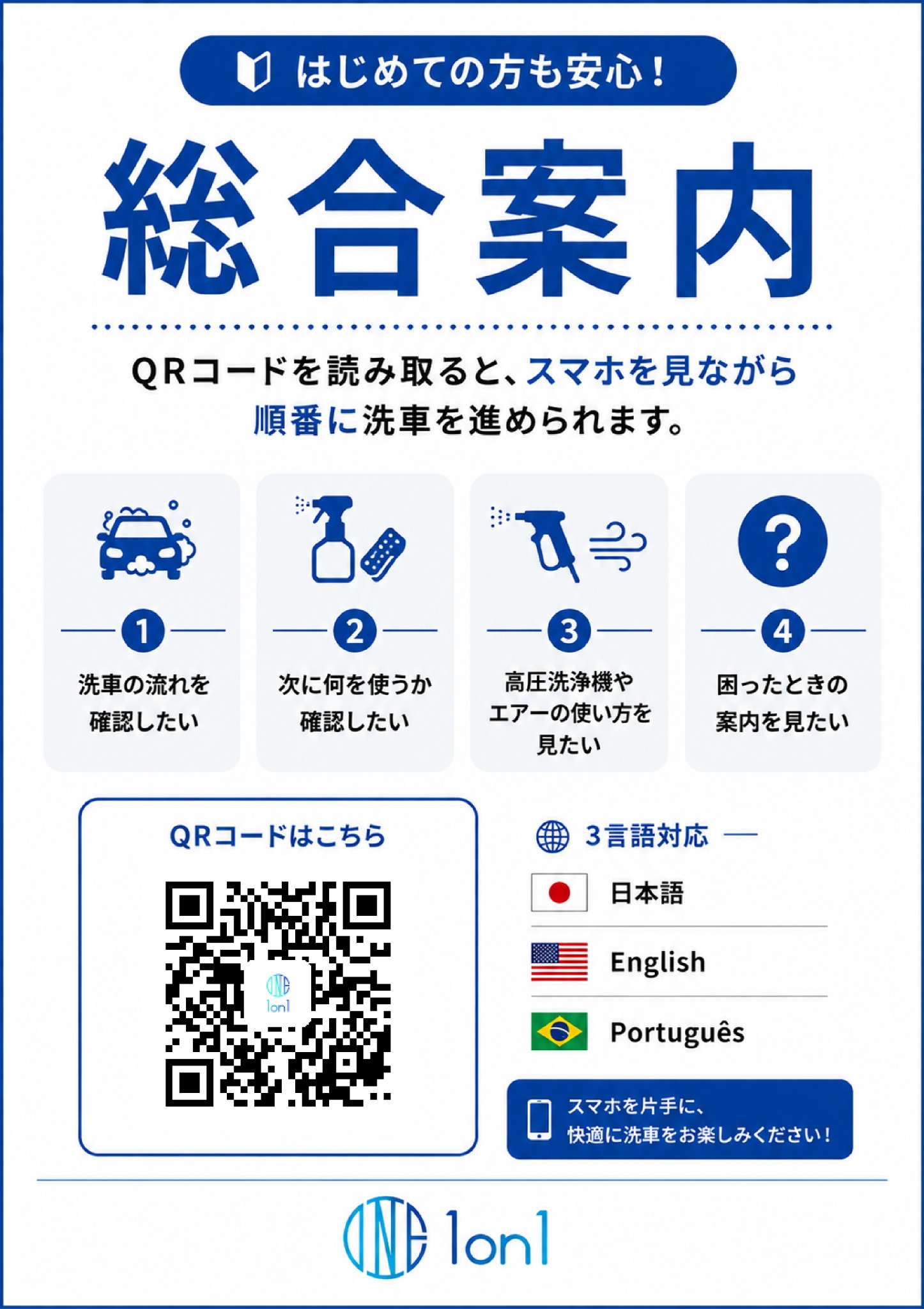 総合案内ページの画面