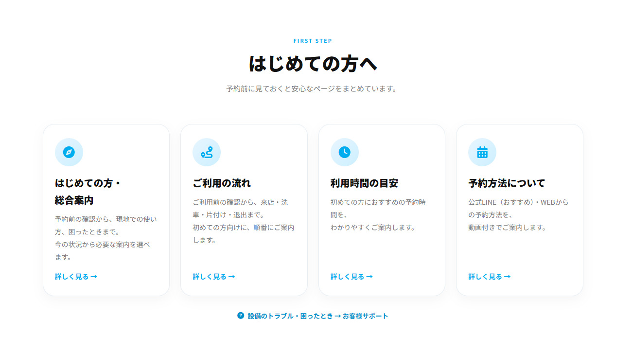 「はじめての方へ」ページの画面