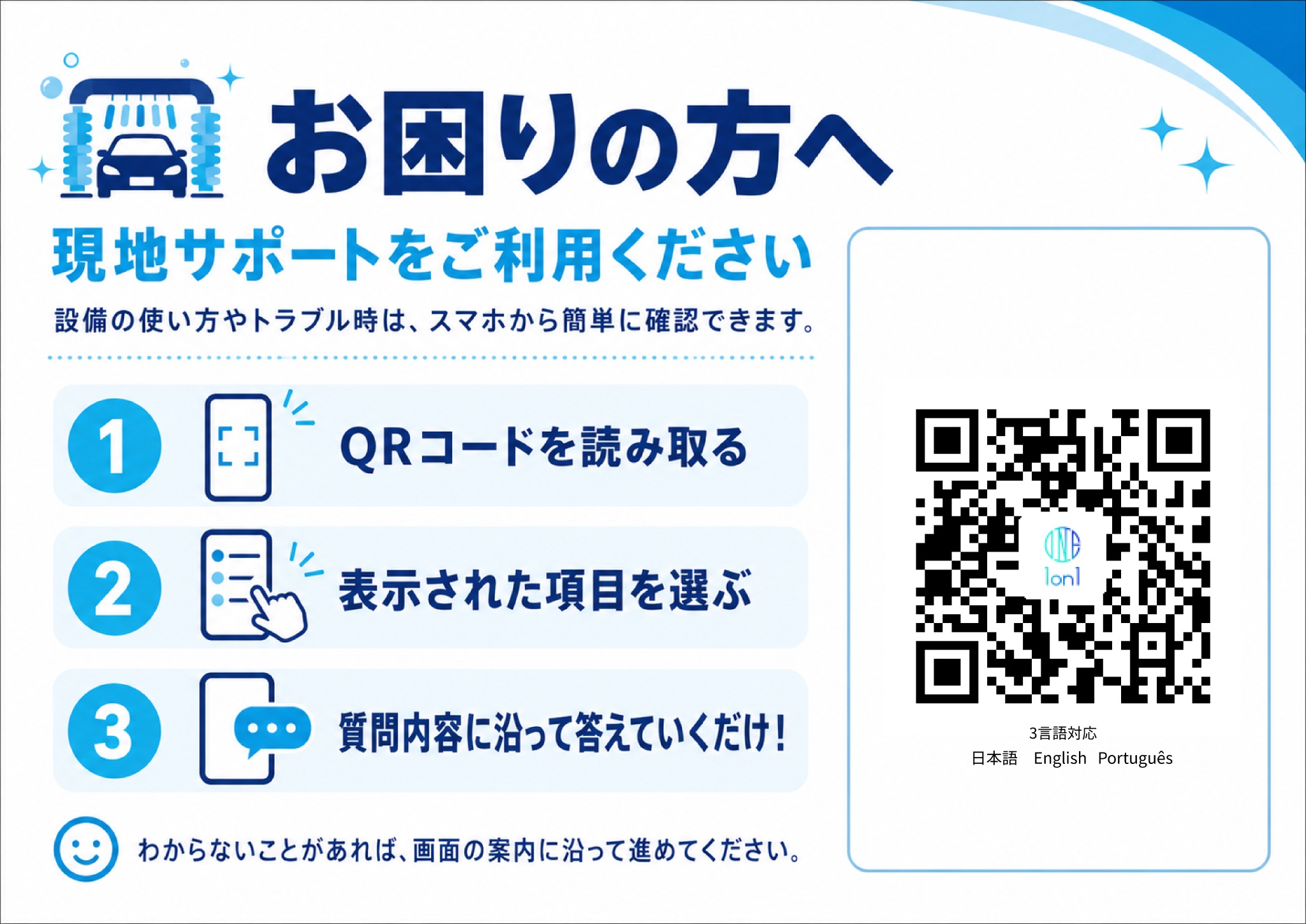 お困りの方へ（サポート）ページの画面