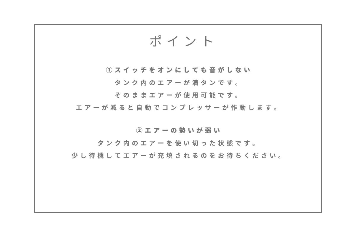 空気が充填されるまで待つ