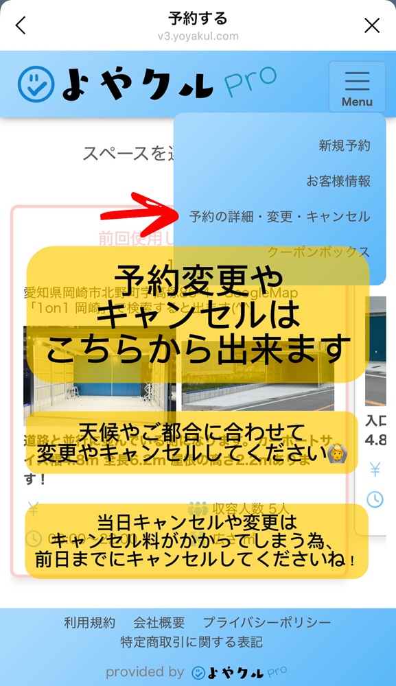 キャンセル手順