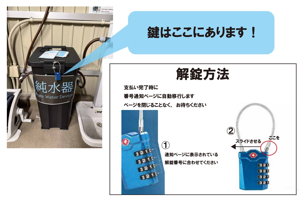 解錠番号で解錠