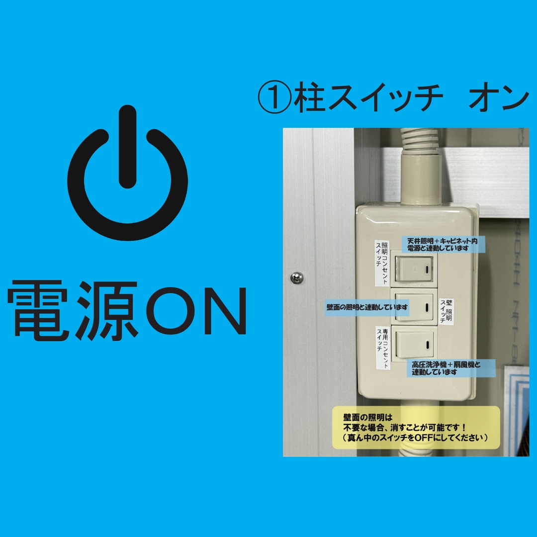 ①柱スイッチ オン
