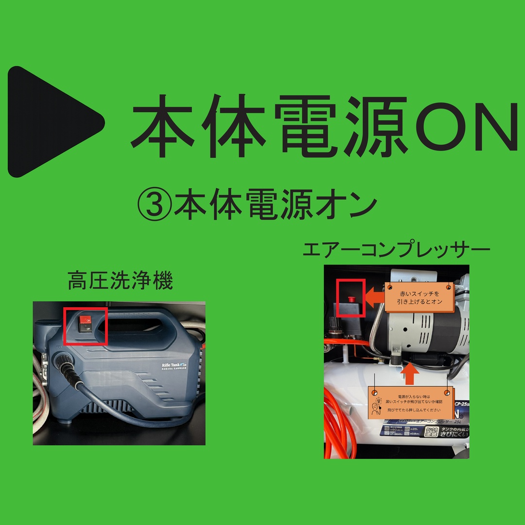 ③本体電源 オン