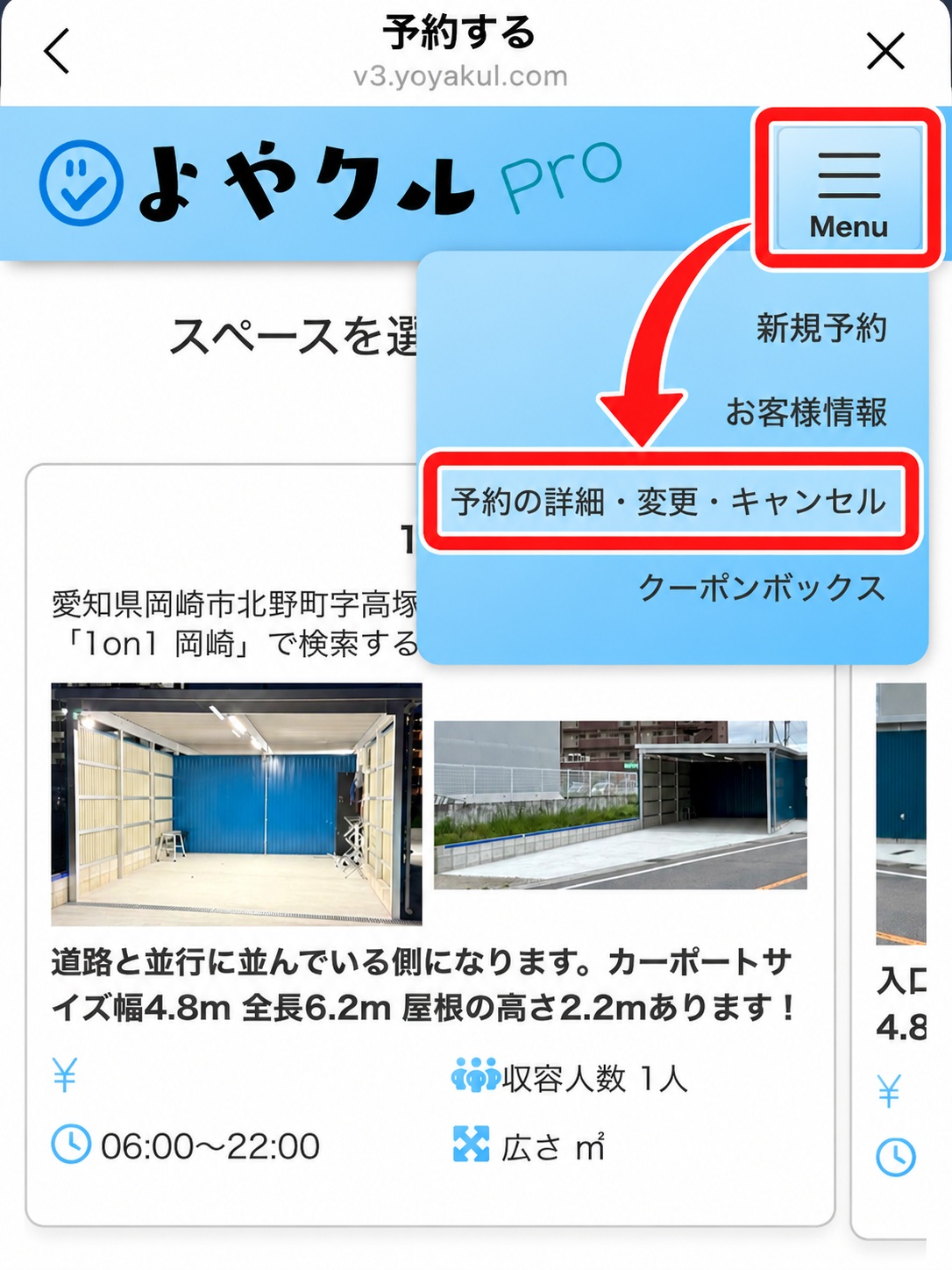 予約の詳細・変更・キャンセルの入口