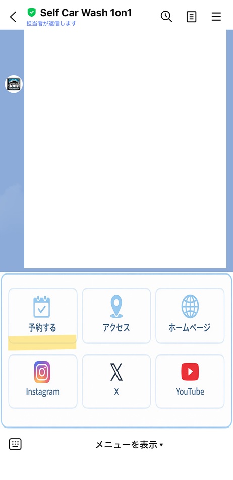 LINE予約 ステップ1