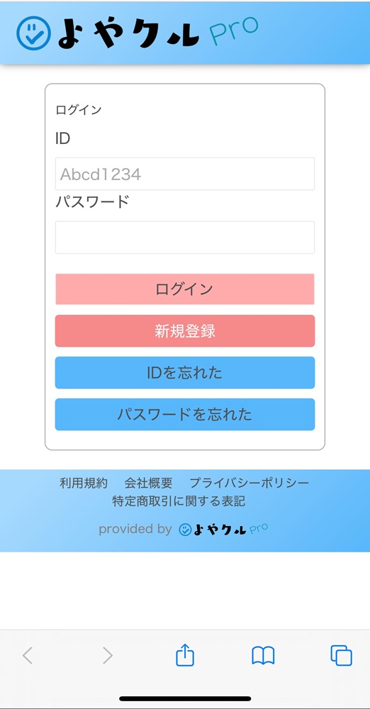WEB予約 ステップ1