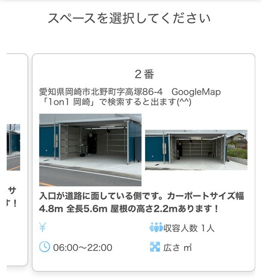 WEB予約 ステップ2-2番