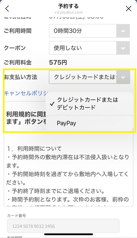 WEB予約 ステップ4