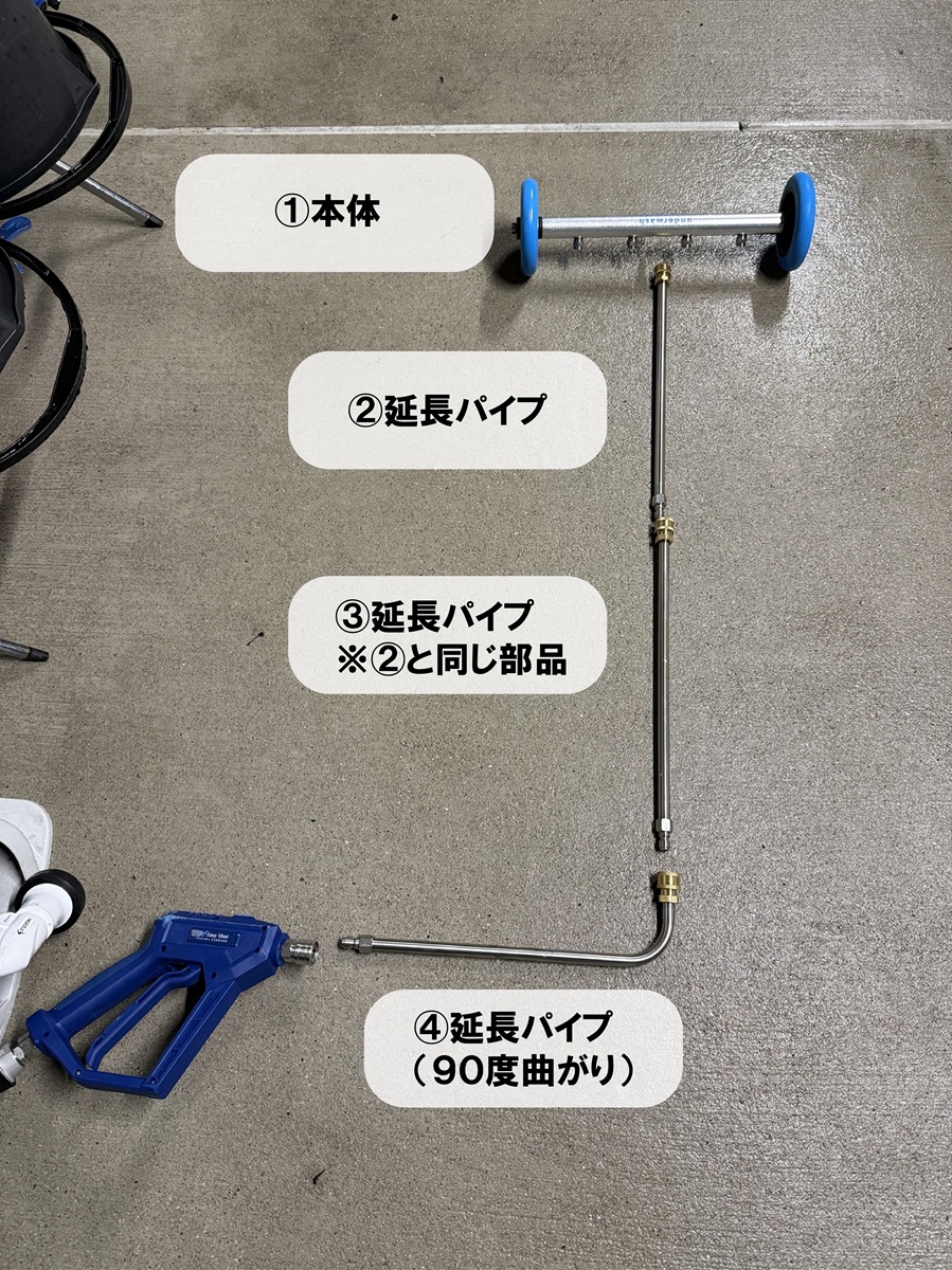 アンダーウォッシュを組み立てる